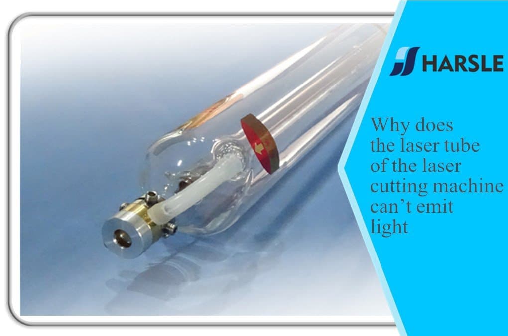 Why does the laser tube of the laser cutting machine can't emit light